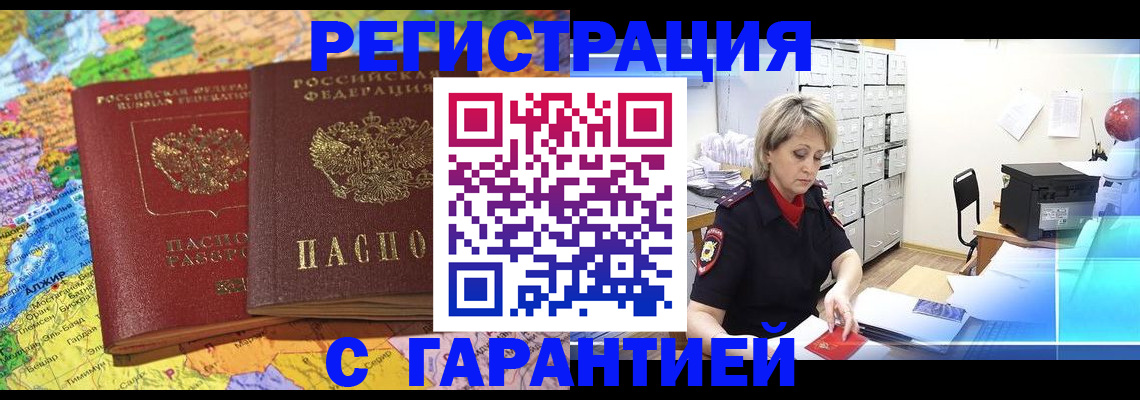 временная регистрация недорого в Мончегорске