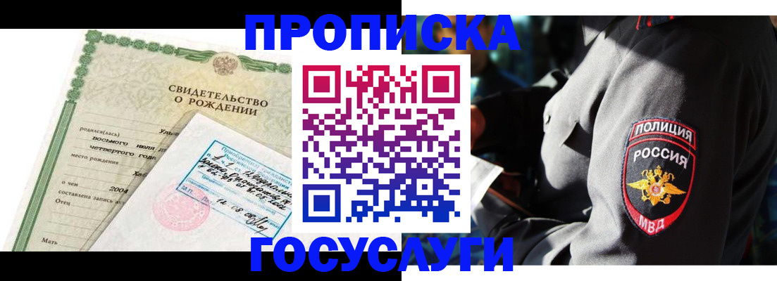 прописка ребенка в Мончегорске